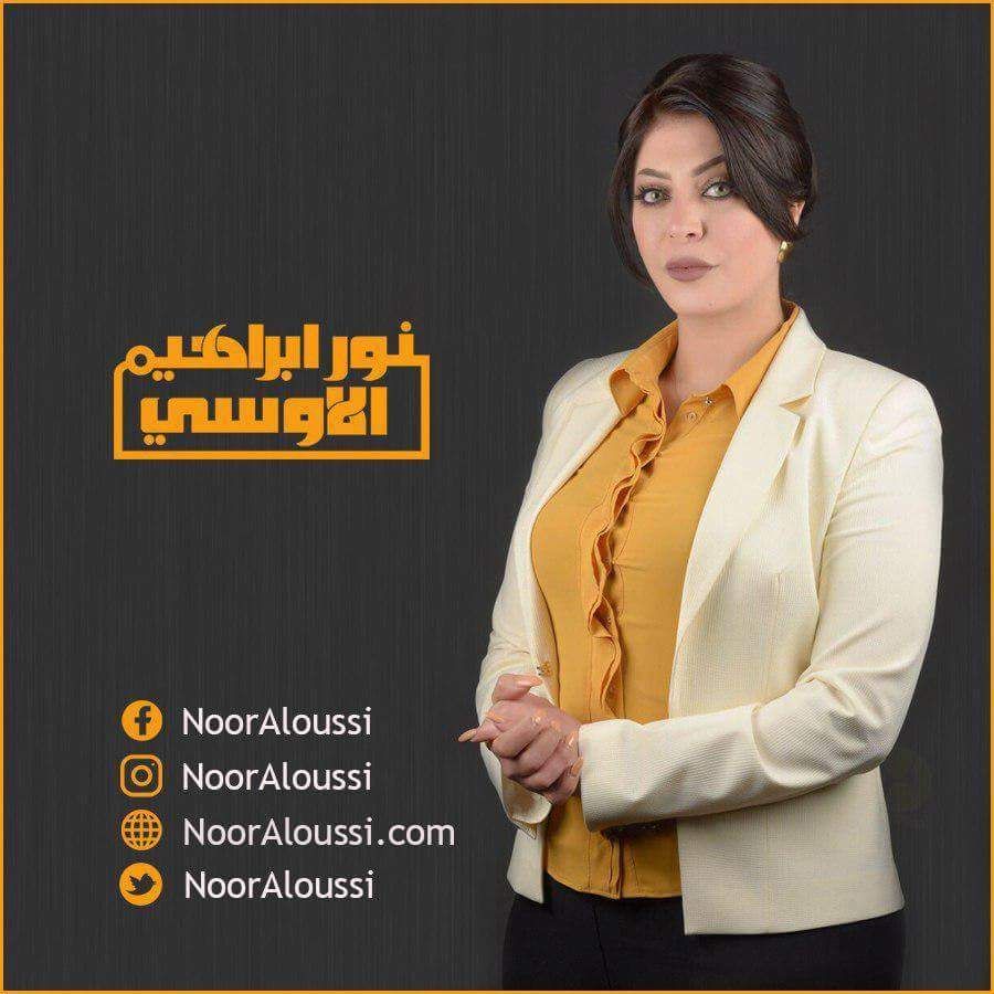 مرشحة الانتخابات الناشطة المدنية نور ابراهيم الاوسي : حان الوقت لبناء دولة المؤسسات أكثر من أي وقت مضى