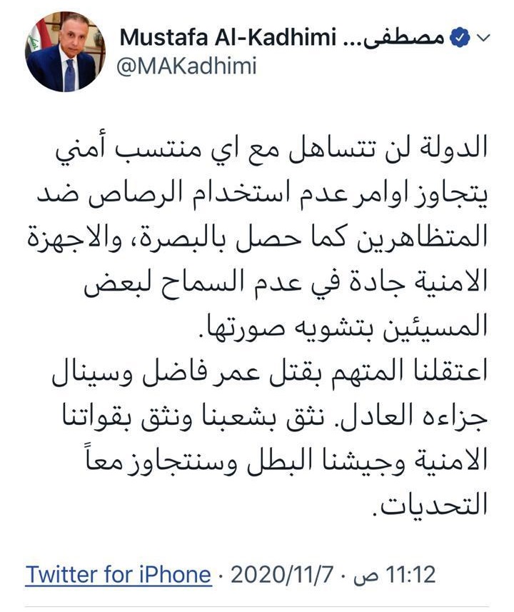 الكاظمي مغرداً: إعتقلنا قاتل المتظاهر (عمر فاضل) في البصرة، ولن نتساهل مع أي منتسب أمني يتجاوز أوامر الدولة ..