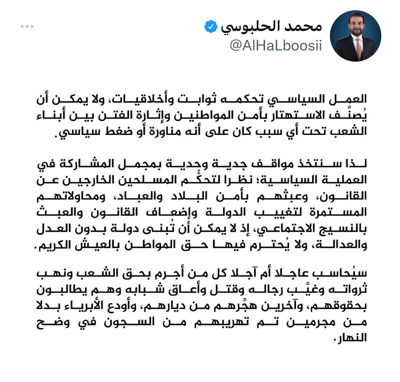 تغريدة خارقة حارقة للرئيس محمد الحلبوسي